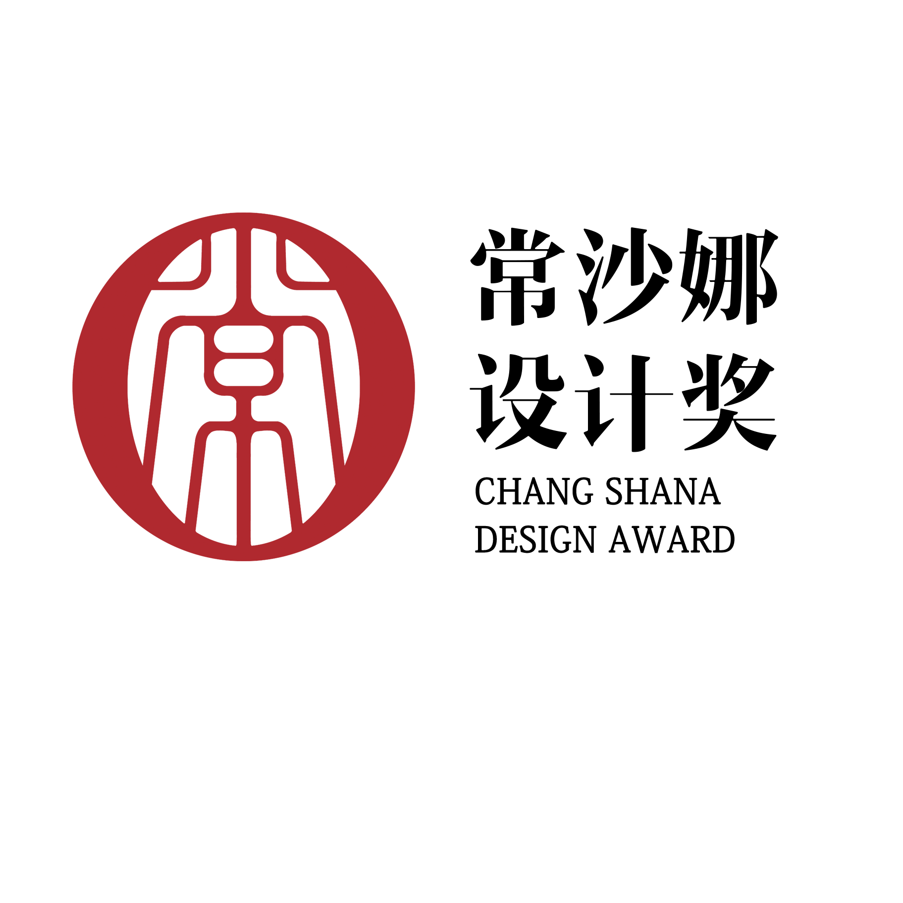 常沙娜設(shè)計(jì)獎(jiǎng)